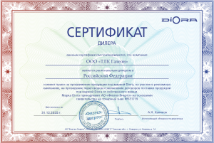 Сертификат ООО «ТЛК Галеон» DIORA