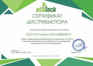 Сертификат ООО ТЛК Галеон ЭКОТЕК